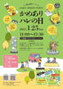「かめありSTREET PARTY「かめありハレの日」音楽や飲食、こち亀コーナーなど、ハレの日を彩るコンテンツがいっぱい♪［2025年1月25日（土）11時～15時30分・宮前通り（亀有3丁目）※JR亀有駅南口より徒歩3分］」