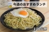 「【1/10】今週のおすすめランチ」