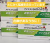 「在庫があるうちにお１つ🍀」