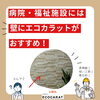 実は簡単ににおい対策ができるんです「施設や病院でのにおいには簡単な対策をおすすめします。【宮崎市／病院／福祉施設／内装工事／エコカラット】」