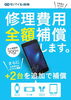 「スマホの修理・モバイル保険はエックスモバイルで承っております！！」