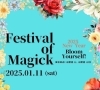 「明日1月11日(土)は魔法の祭典2025開催です✨」