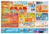 「【住まいのやまおか君チラシ2025年1月号】　住まいのやまおか君　新春塗装お年玉祭」