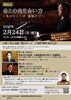 「講演会『命との向き合い方～自分らしくを 最期まで～』が開催されます！【2月24日（月・祝）】」