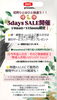 3DaysEVENT開催「【ご成人おめでとうございます！3DaysSALE開催福島市観葉植物専門店greenfeel】」
