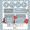 ご来店、お待ちしております✨「今週イベントのお知らせ⛄️📢」
