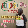 お菓子のランドセル🎵「お菓子のランドセル🎒🍭🍫」