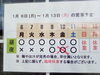 「1月10日(金)　夜は臨時休業」