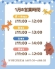 「1月営業時間のお知らせ」