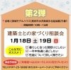 第２弾「続々はじまる第２弾は１月17日、18日」