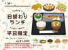 「『5食限定!!日替わり定食』始めました🙌♪【木曽町の雑貨&カフェ　パンケーキやパフェが食べられるお店】」