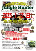ジャングルハンター名古屋に出店します「1/12はジャングルハンター名古屋に出店します」