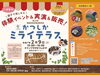 「第24回葛飾区認定製品販売会・かつしかミライテラス［2025年2月9日（日）10時〜16時・テクノプラザかつしか］精工パッキング・坪川製箱所・長沢ベルト工業・ワタナベ食品さんらも出店！」