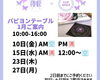 1月のご案内「上越市近郊の方向け!!１月のご案内です✨テーブルデコレーションの中で耳つぼジュエリーなど様々なメニューをご利用になりませんか？」