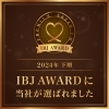 「【西条・新居浜・四国中央市で婚活するならしあわせたまご】IBJ Award2024下期 を受賞しました！！」