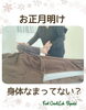 足から動かしやすい身体に！「【コンディショニングケア】身体、なまってない？」