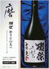 「【磨き二割三分の”その先へ”】獺祭　磨きその先へ　マグナムボトル【矢島酒店｜馬込沢・塚田・新船橋・船橋駅・鎌ヶ谷・東武線エリアの酒屋】」