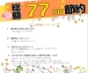 費用をおさえたい！仲介手数料無料八王子ひなた不動産「総額77万円も節約できました😊✨　📢お客様の声📢」