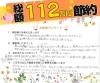 費用をおさえたい！仲介手数料無料八王子ひなた不動産「総額112万円も節約できました😊✨　📢お客様の声📢」