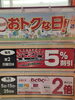 ポスター「第2日曜は毎度おなじみ　ザ・ビッグデー」