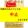 「【新年祝賀会中止のお知らせ】」