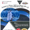 ユニークベニューTAKAOKAオンまちなかステージ　VOL.190