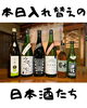日本酒「本日日本酒入れ替えあります！」