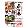 「恵方巻きご予約」