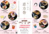 「一魚一会　恵方巻　ご予約承り中」