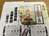 虚空蔵菩薩限定朱印「１３日は虚空蔵菩薩様の日」