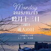 「Monday, 13th January 2025.」