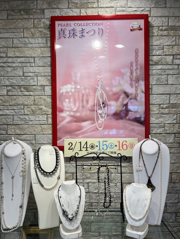 真珠まつり開催日 2月14日(金)〜16日(日)「真珠まつり開催のお知らせ」