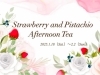 「1月のラグジュアリーアフタヌーンティー『ストロベリー&ピスタチオ』🍓✨」