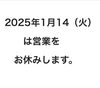 「店休日のお知らせ」