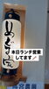 「本日はランチの時間営業してます🈺」