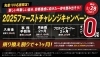 「【先着100名様限定！】フィットウェル船橋店「2025ファーストチャレンジキャンペーン」で理想の体へ！」