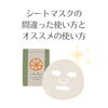 「シートマスクの間違った使い方」