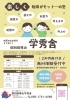 生徒募集中！「冬休みが明けて1週間👆」