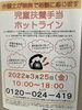 「『児童扶養手当ホットライン』」