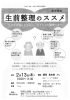 お知らせ「【2/13 セミナー情報】生前整理のススメ講座」