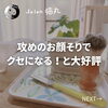 「「攻めのお顔そりでクセになる」と大好評！リピーター様も急増中の猫丸のお顔そり（=^ェ^=) 整体・オイル・リーディング・占い・顔そり・氣功」