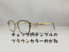 「チェック柄テンプルのブラウンカラーめがねＦＡＲＢＥＮ（ファルベン日本製）」