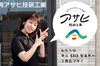 「出雲市のおさがりステーションに新しい仲間が加わりました！」