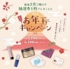 「*･:⭐︎＊お年玉キャンペーン＊⭐︎･:*」
