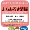 【まちあるき清掃のお知らせ】2月1日（土）　枚方市・hanaくずは商店会