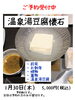 「魚沼市の和食料理店　旬食や　香秀(かしゅう)です　最終週木曜日の懐石コース予約受付中です！！」