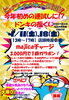 「ドンキ西条玉津店✨💥今年初めの運試しに!?💥ドンキの福くじ‼🌸🌸🌸」