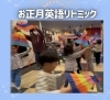 音楽も英語もリズム！体を動かしながら楽しく学ぶ！「下京区＆南区の英語リトミック♪音楽も英語もリズムに合わせて！体を動かしながら楽しく学ぶ♪【京都市南区＆下京区のピアノ・リトミック・英語リトミック・ベビーリトミック】」