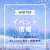 「まいぷれ三豊市・観音寺市編集部おすすめ　～イベント情報～」