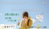 「『遺伝子組み換えルーレット』上映会＆GMナタネの自生調査」